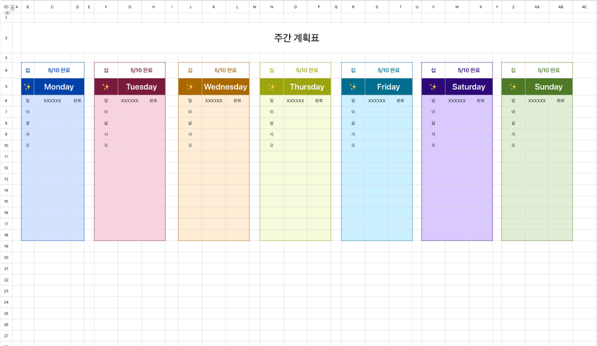 주간 계획표